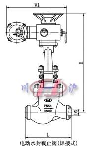 电动水封截止阀(焊接式)